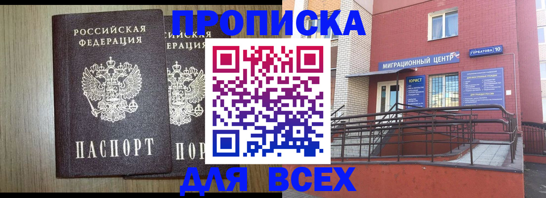 временная регистрация для всех в Губахе